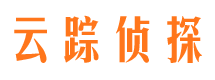 石阡云踪私家侦探公司